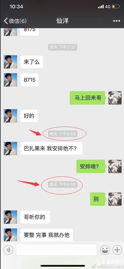 巴扎黑爆出了仙洋与吴迪的聊天记录