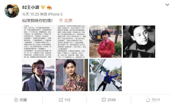 王小源微博发长文，爆仙洋被封杀真正原因！