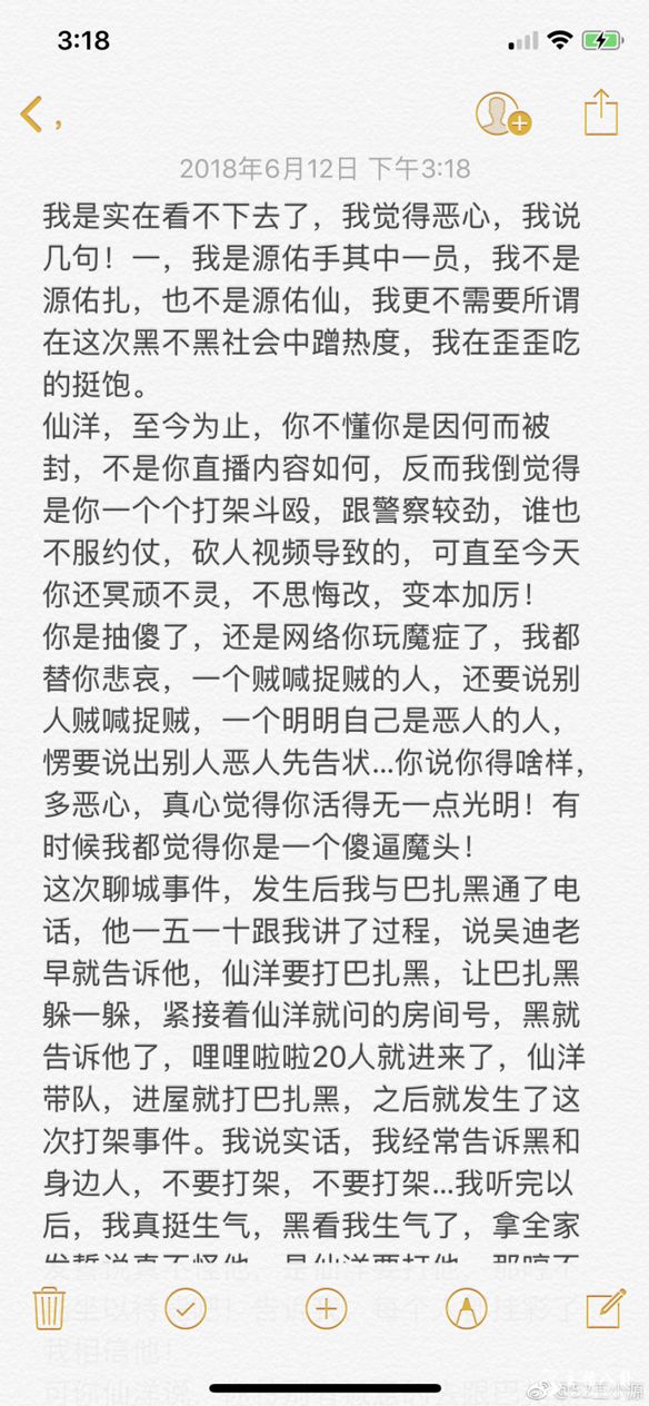 王小源微博发长文，爆仙洋被封杀真正原因！