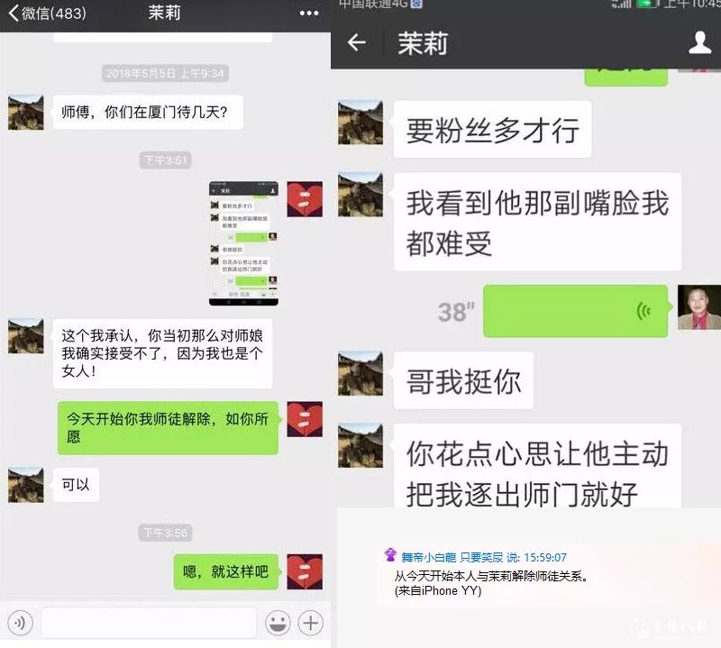 小白龙徒弟怒喷小白龙
