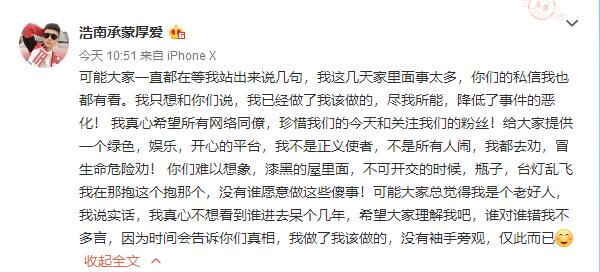 浩南发文回应仙巴一事 表示做了该做的，没有袖手旁观仅此而已！
