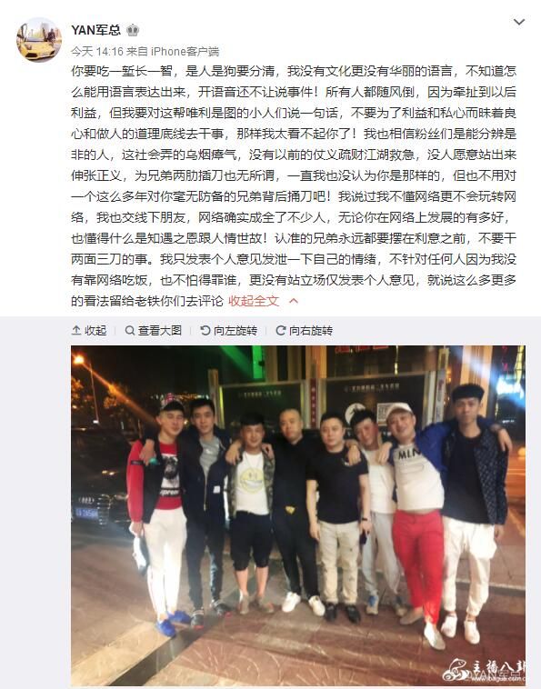 仙家财团军哥手撕吴迪 称吴迪没有明白与仙洋聊天的意思！