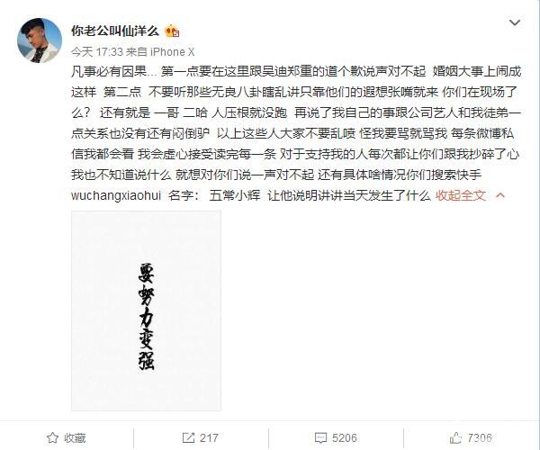 仙洋发文向吴迪道歉 表态凡事必有因果