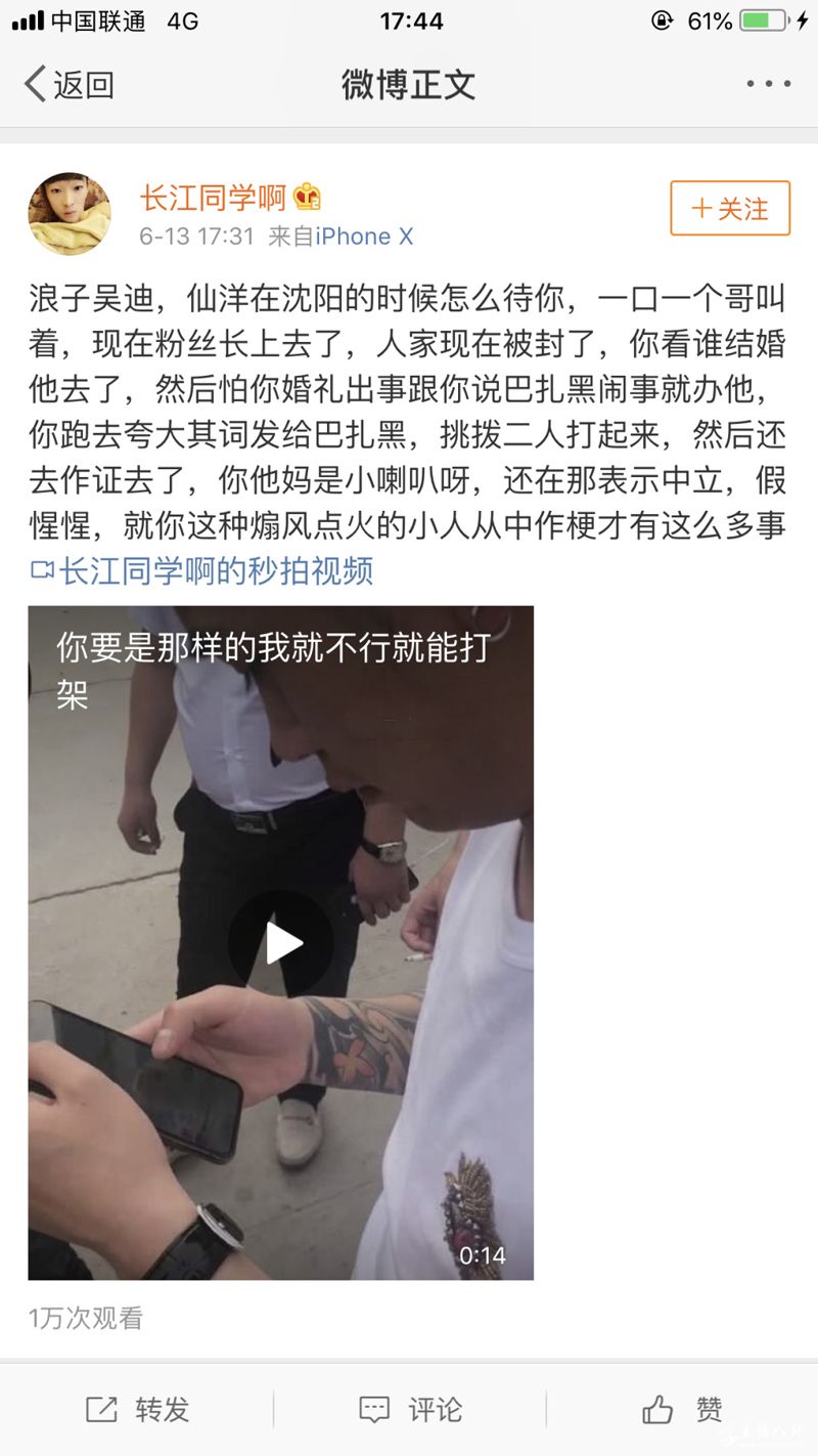 长江发文手撕吴迪 称其夸大其词的发给巴扎黑，挑拨两人打起来！