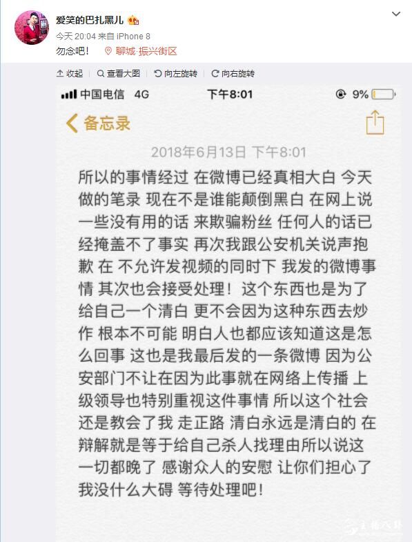 巴扎黑发微博 称所有事情已经交给警方处理！