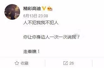 高迪微博发文