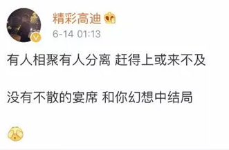 高迪微博发文