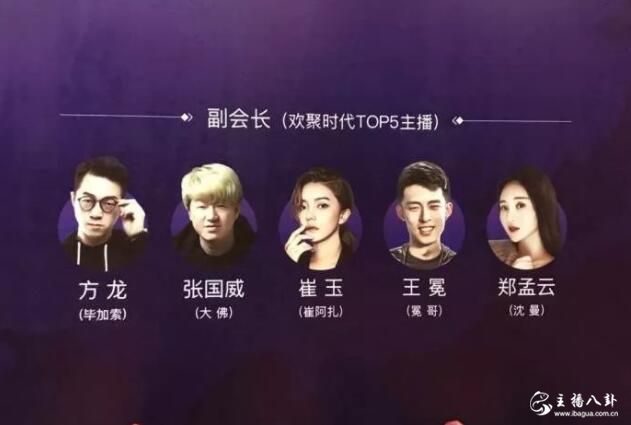 王冕上位 广州顶替天佑top5席位，任职直播峰会副会长！