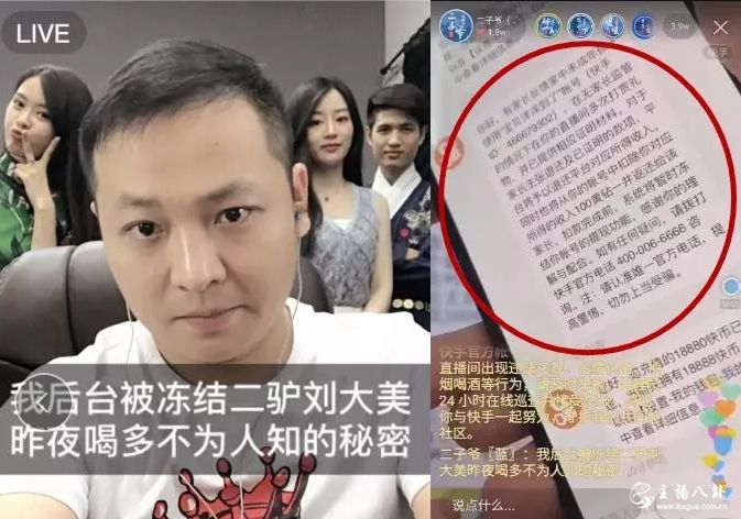 驴家班二子爷后台遭冻结，竟因10元钱？