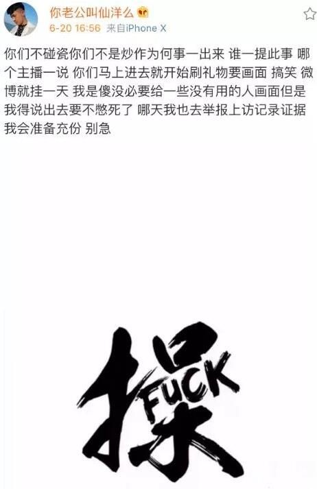仙洋收集证据，欲走举报上访之路