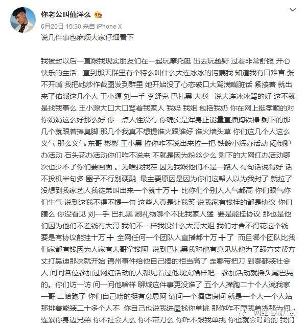 仙洋微博发文回应近期事件，怒撕佑派主播：不跟你们这帮狗同流合污！