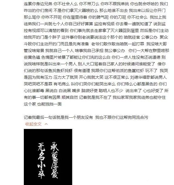 仙洋回应近期事件