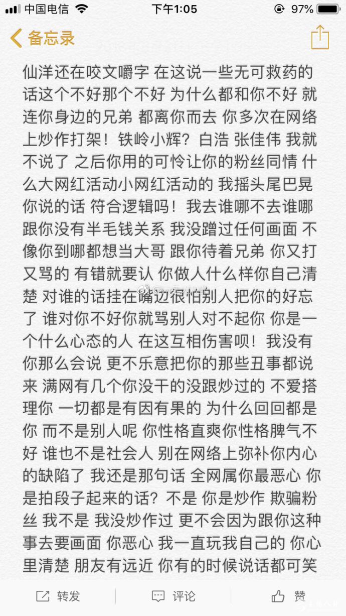 巴扎黑发文回击仙洋