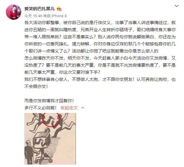 巴扎黑发文再怼仙洋，表态多行不义必自毙！