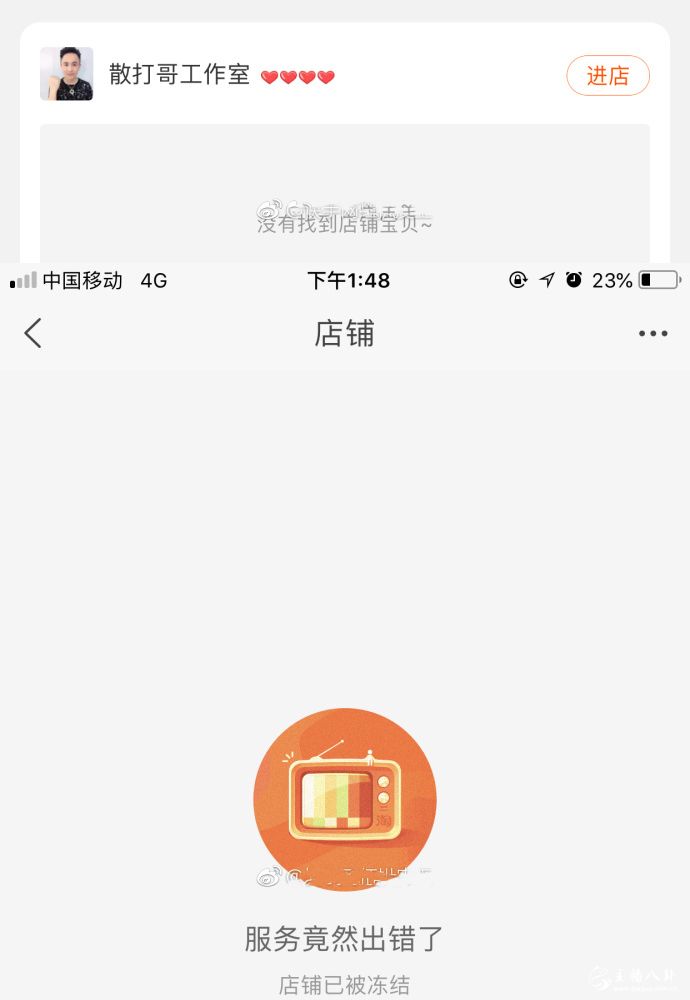 散打哥淘宝店铺被冻结，网友猜测是由于被大量用户举报投诉所致