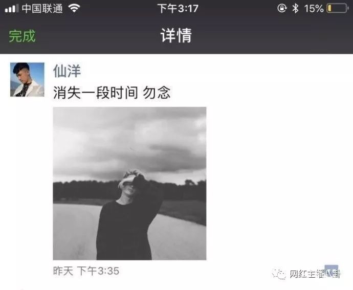 仙洋发朋友圈配文”消失一段时间，勿念”！这是暗示什么？