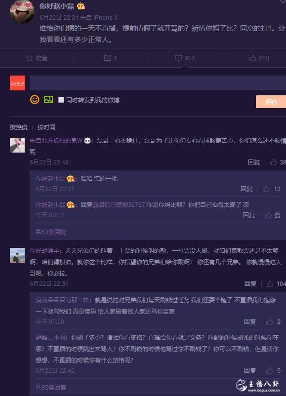 赵小磊请假被喷回击，谁给你们惯的？