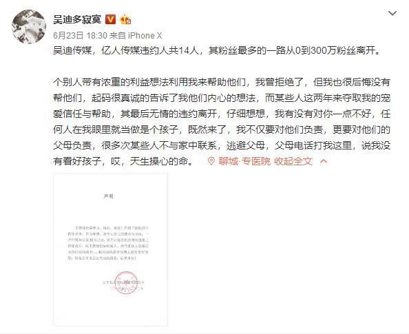 吴迪正式起诉旗下14名违约主播，表态很后悔帮他们！