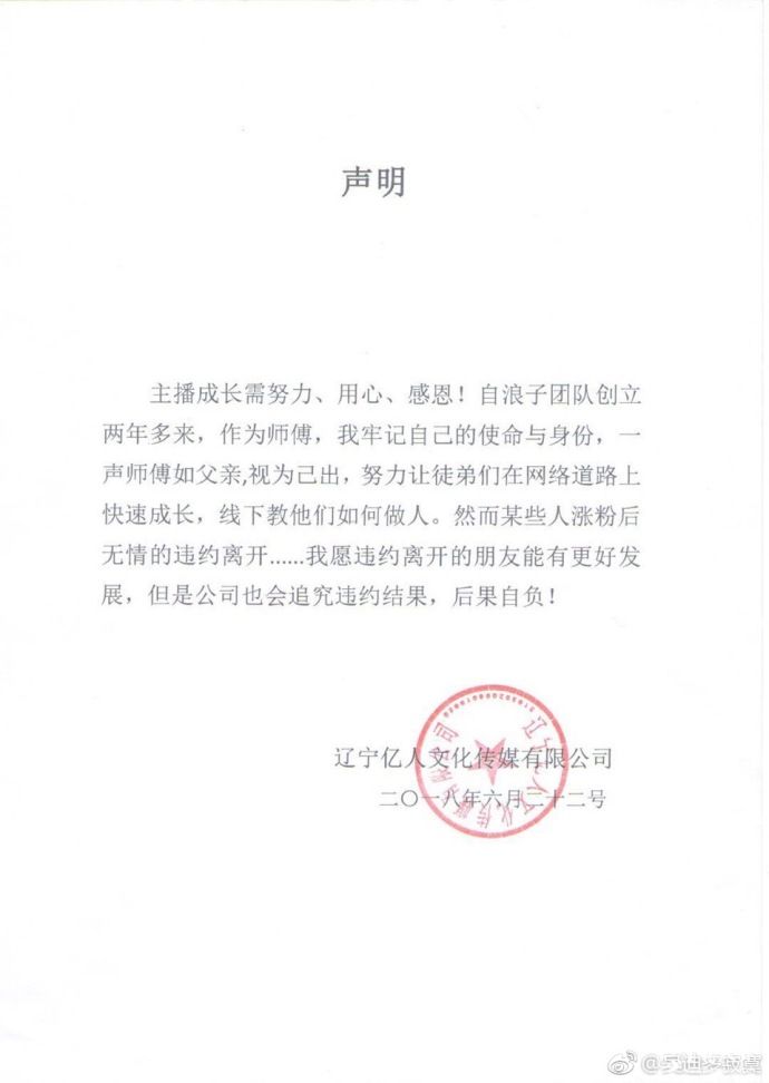 吴迪传媒起诉申明