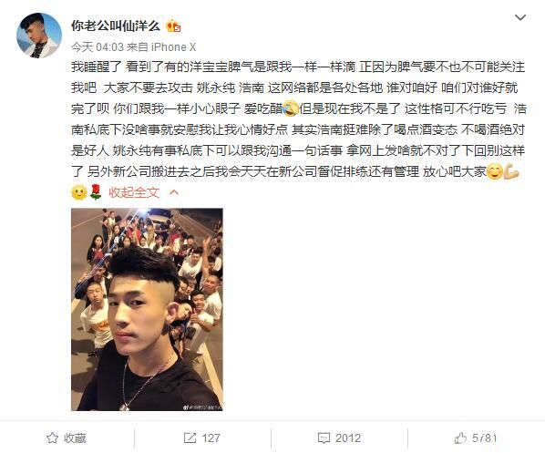 仙洋上线发危情公关回应姚永纯，规劝粉丝不要盲目谩骂。
