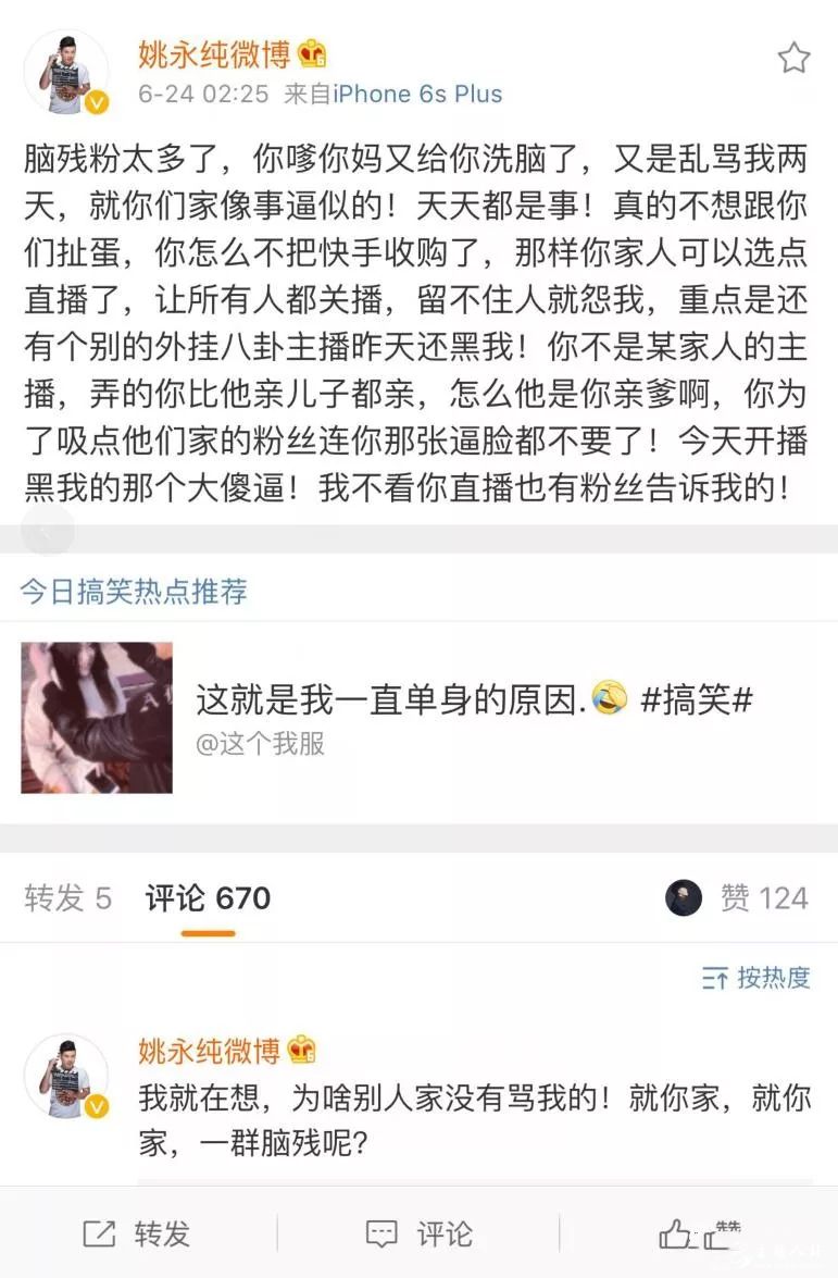 姚永纯与仙家决裂！发文专场大骂仙粉：一帮脑残，证实仙洋带人打仗！
