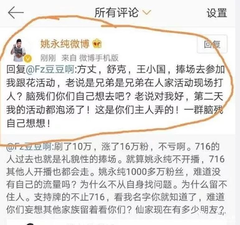姚永纯发文专场大骂仙粉