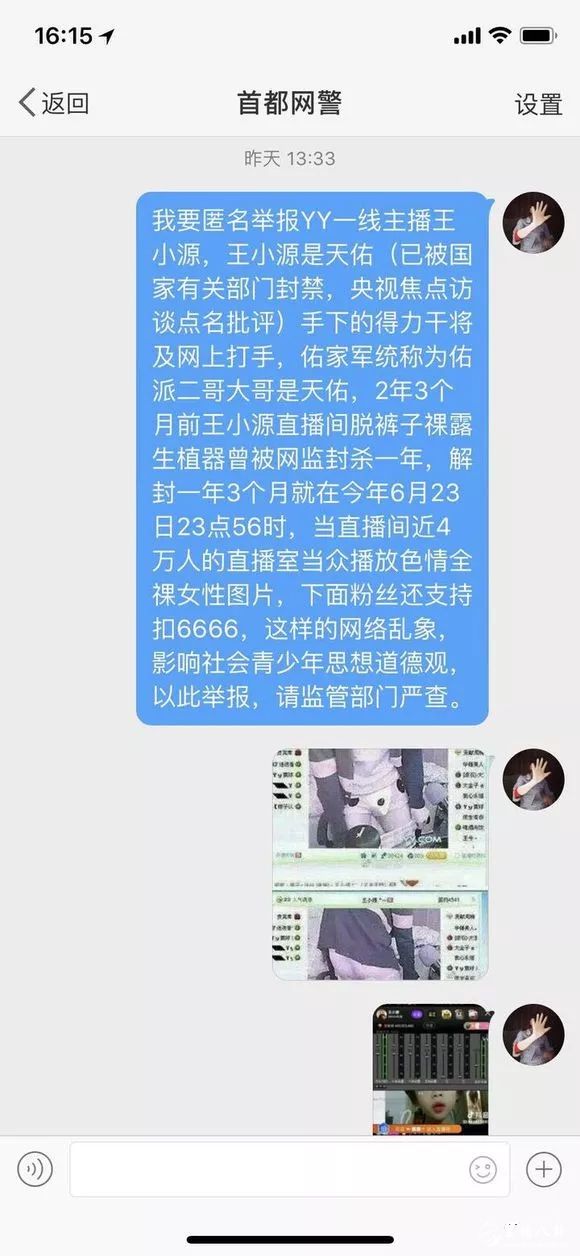 王小源要凉凉？首都网警要ID取证！