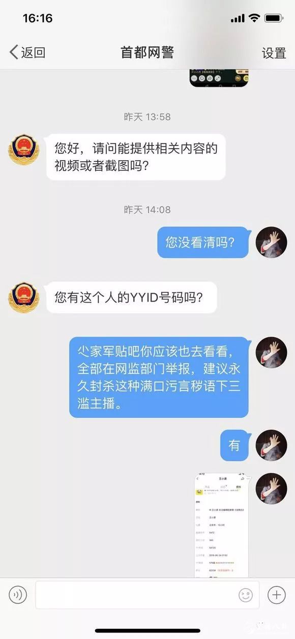 王小源被首都网警取证