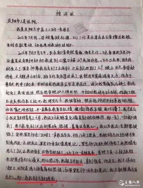 女高中生起诉书