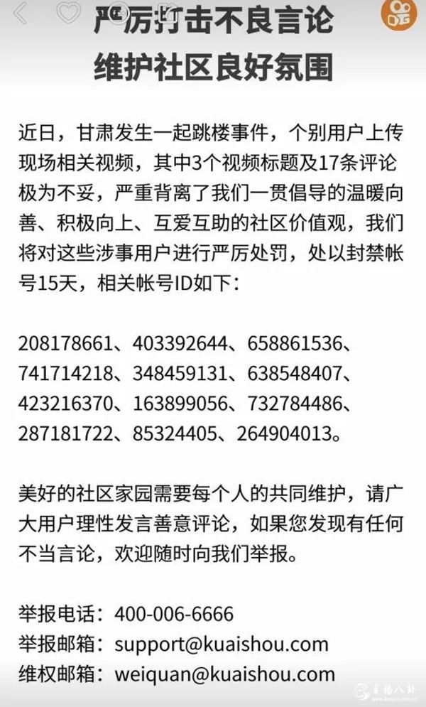 快手封禁账号