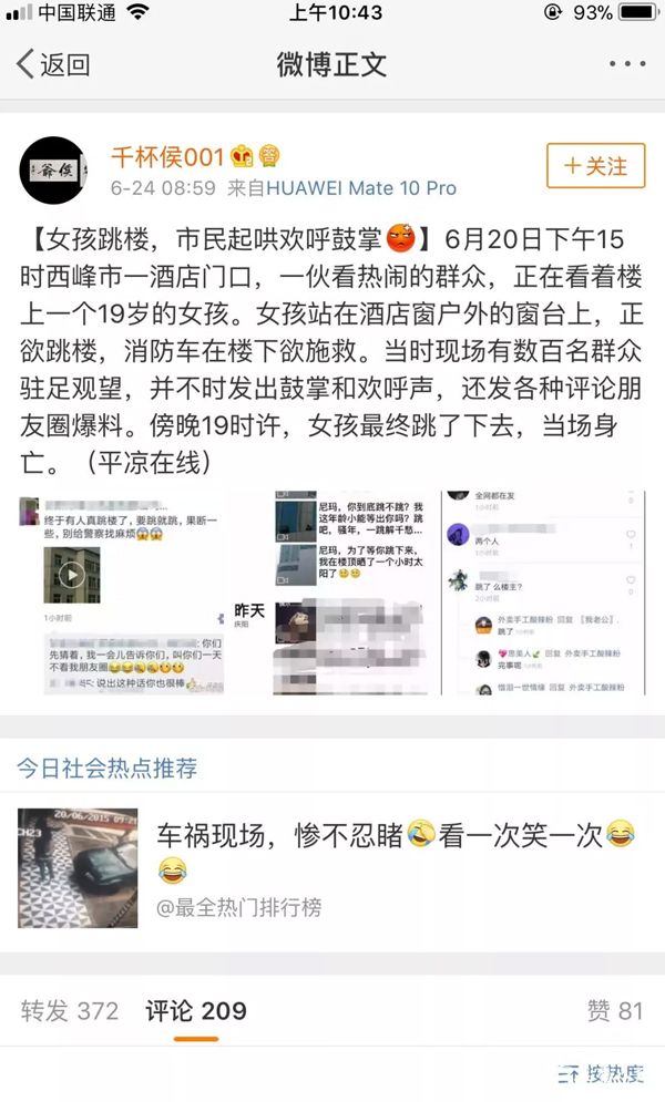 女高中生遭猥亵跳楼轻生，路人快手开直播起哄