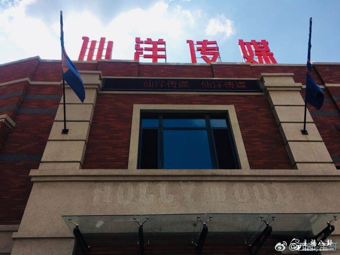 仙洋传媒乔迁新址！内部环境高大上，仙洋将坐镇总部，亲自管理！