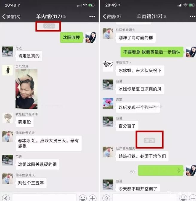 大连冰冰透露仙洋公司被查
