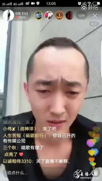 高傲开播证实仙洋被抓！财团大骂部分仙家粉丝：脑残粉，没脑子