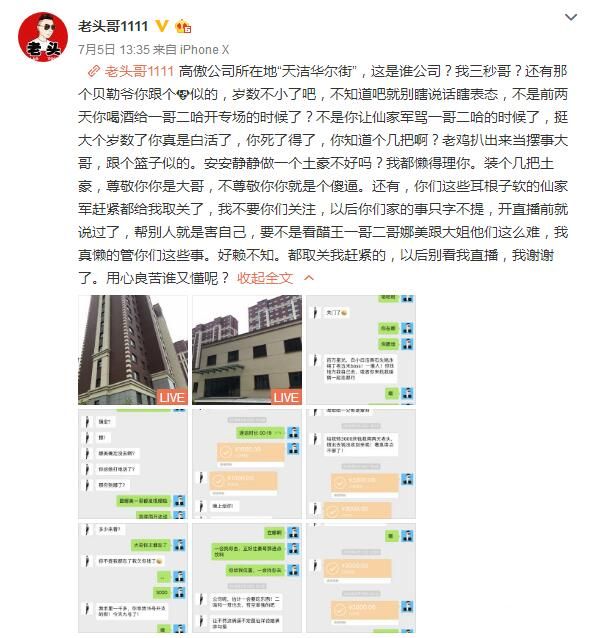 老头微博发文