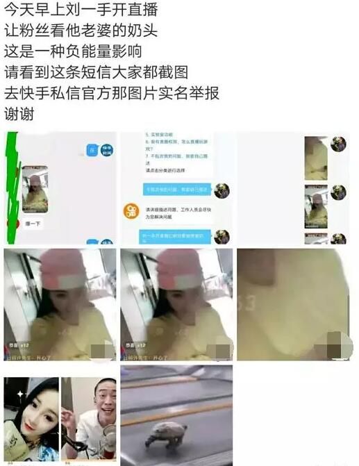 刘一手直播媳妇意外露点，游客疯狂举报
