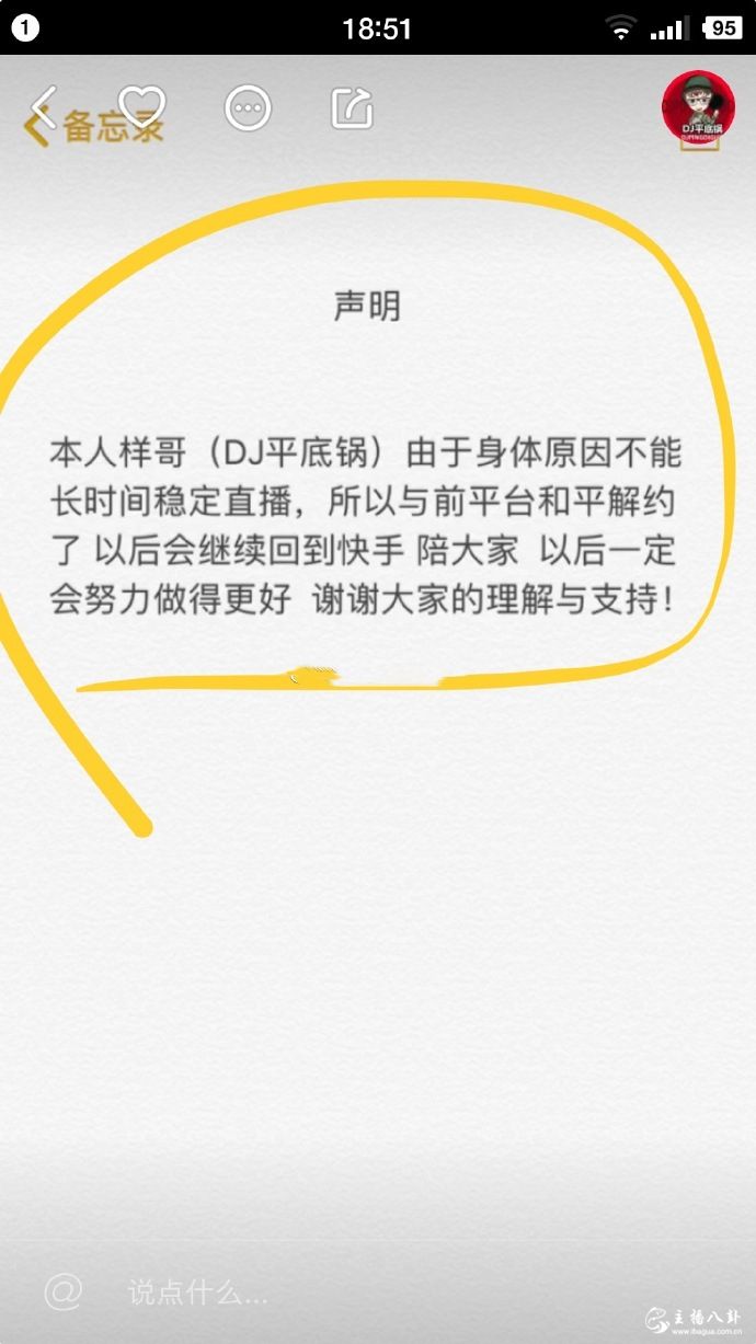 DJ平底锅样哥