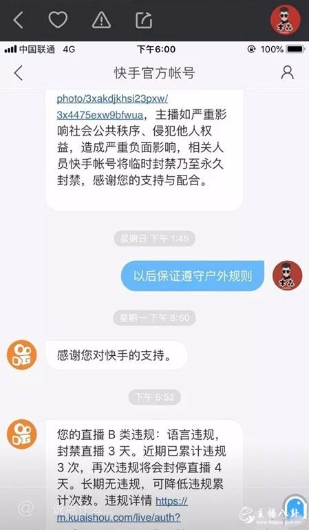 木三封上线，木森户外再遭举报，再被封禁3天