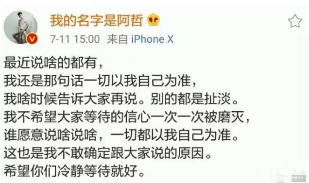 阿哲：我没说回归，凡事得我亲口说了算