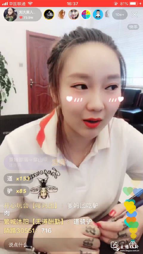 快手一姐即将易主，刘大美开播表示理解，超了骚白就可以