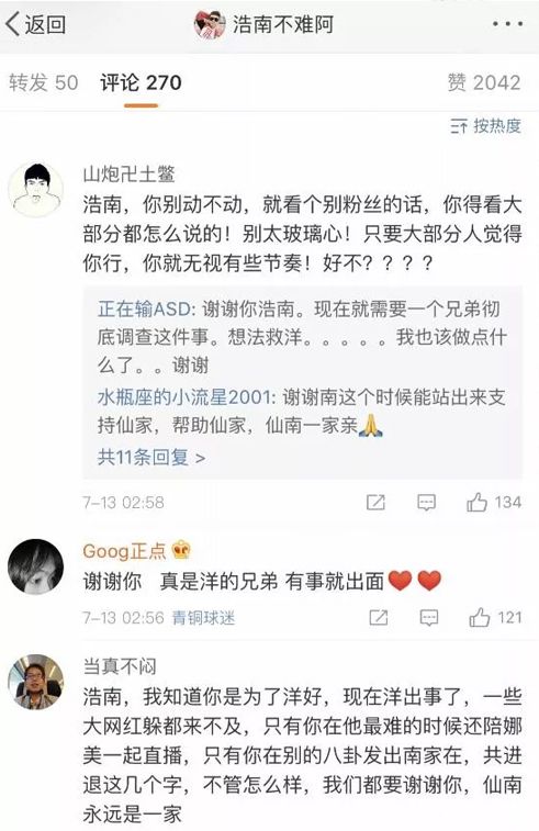 浩南站队仙洋