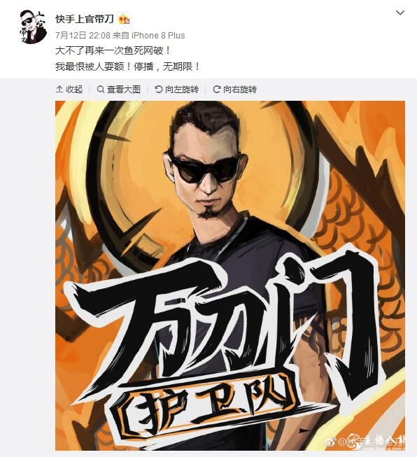 上官带刀被耍？发文宣布无限期停播