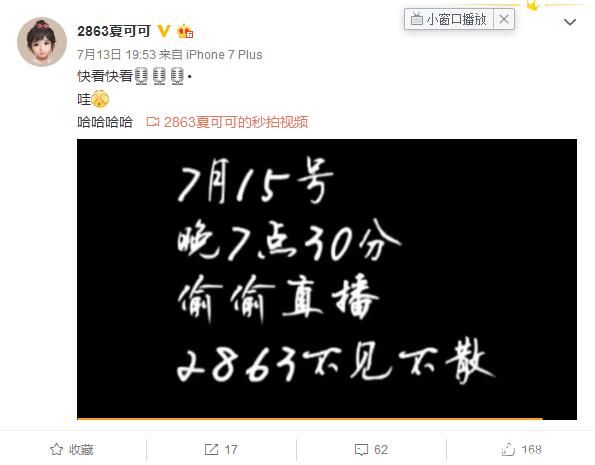 夏可可伤愈，宣布15号正式回归！