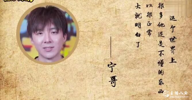 摩登兄弟宁哥上橘子辣访爆各种金句，对外界嘲讽不在乎！