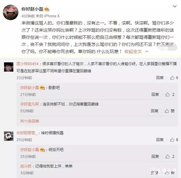 赵小磊停播被骂，发文狂骂粉丝！