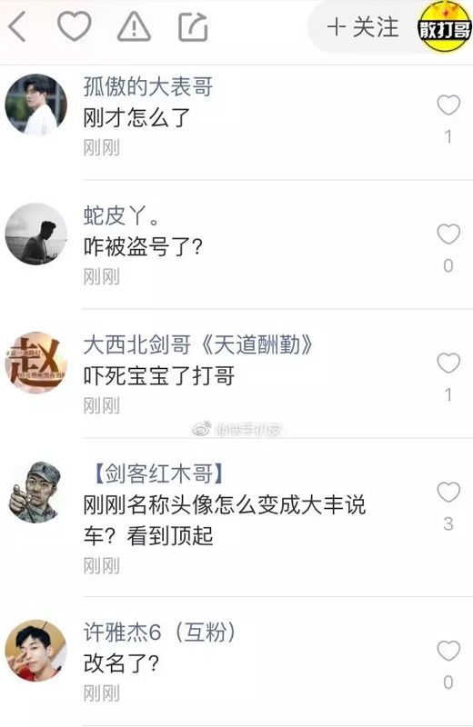 散打哥快手账号惊现异常