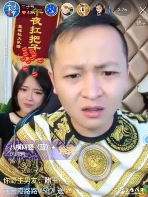 二子爷