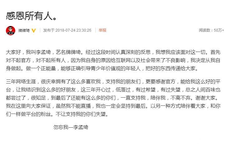 牌牌琦被封后首次发声：对不起官方和所有人！