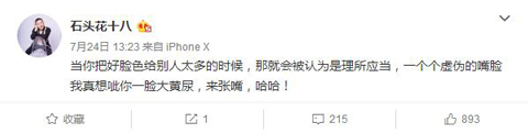 石头花发文嘲讽泰山老火