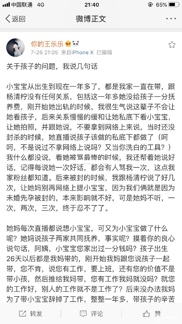 王乐乐发文手撕杨清柠1